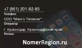 Кто звонил с 8612018285 - регион и оператор